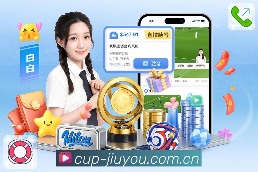 <strong>九游体育app</strong>赛程日历App功能