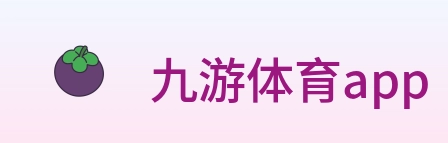 九游体育app logo
